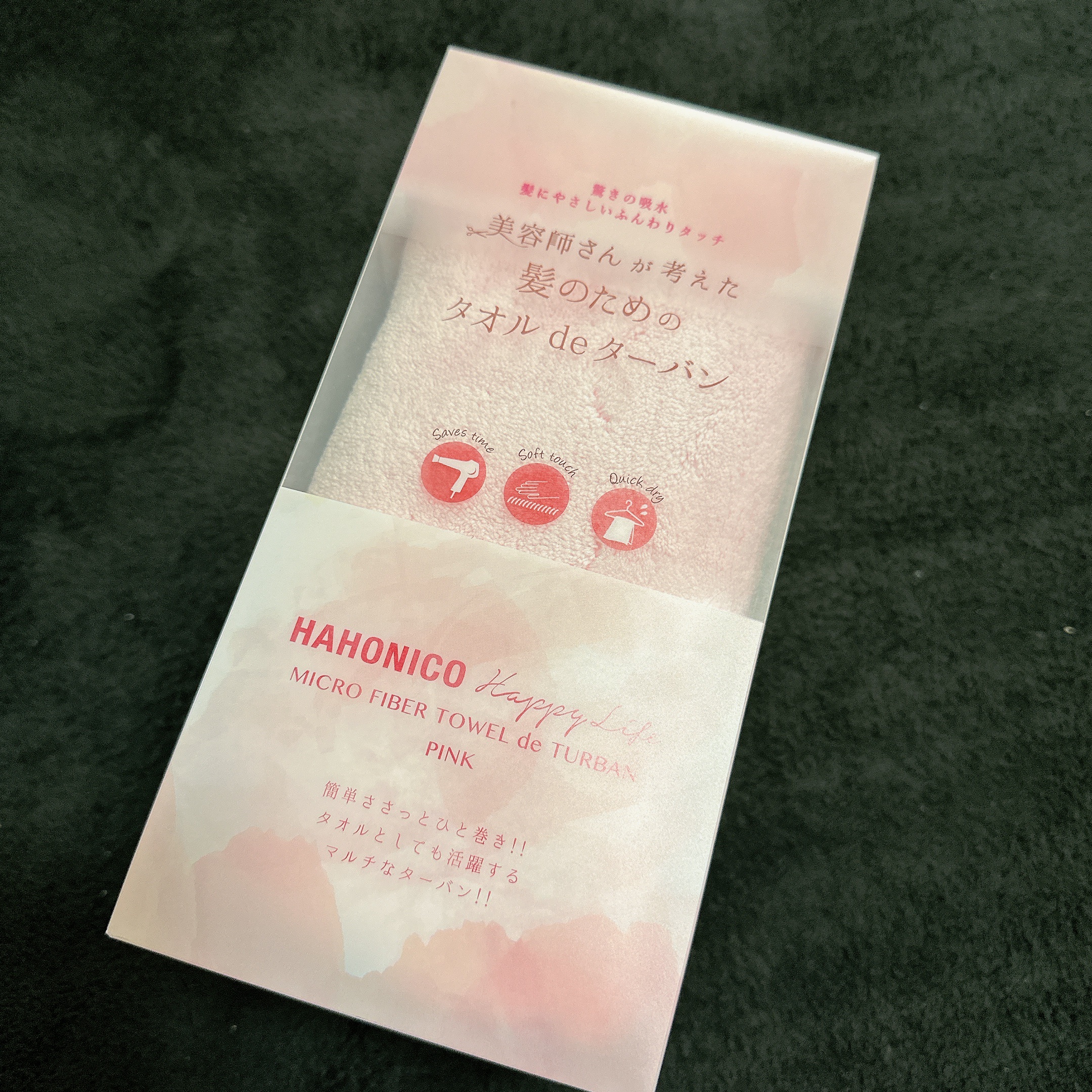 美容師さんが考えた髪のためのタオルdeターバン/ハホニコハッピーライフ/ヘアケアグッズを使ったクチコミ（1枚目）