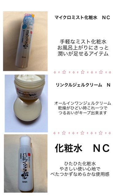 化粧水 ＮＣ 200ml/なめらか本舗/化粧水を使ったクチコミ（2枚目）