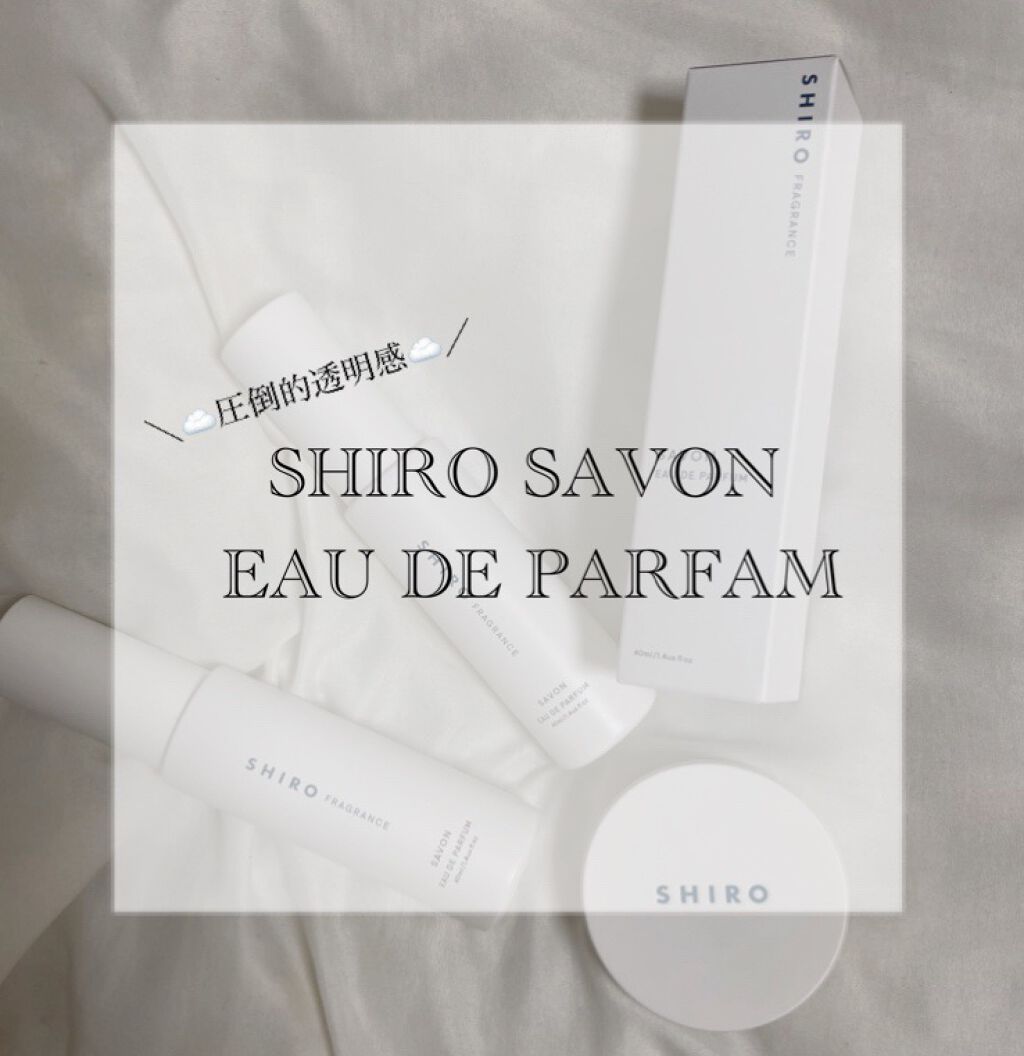 サボン 練り香水/SHIRO/練り香水を使ったクチコミ（1枚目）