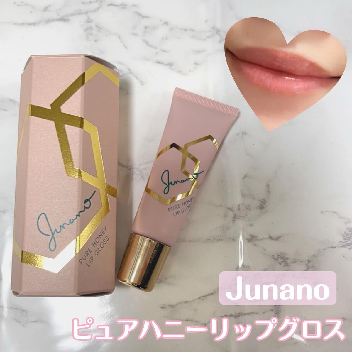 ピュアハニーリップグロス/Junano/リップ美容液を使ったクチコミ（1枚目）