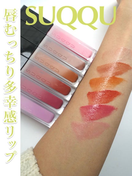 トリートメント ラッピング リップ/SUQQU/口紅を使ったクチコミ(1枚目)