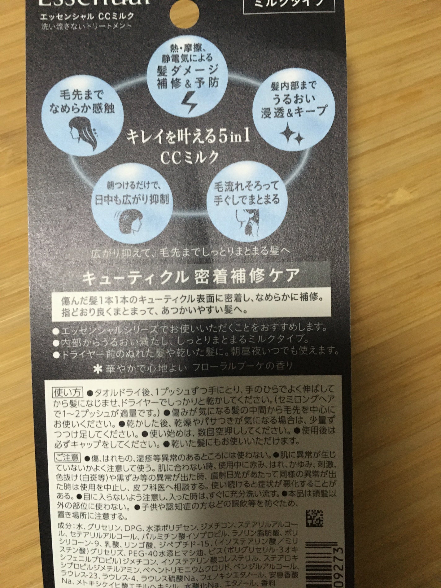CCミルク/エッセンシャル/ヘアミルクを使ったクチコミ(2枚目)