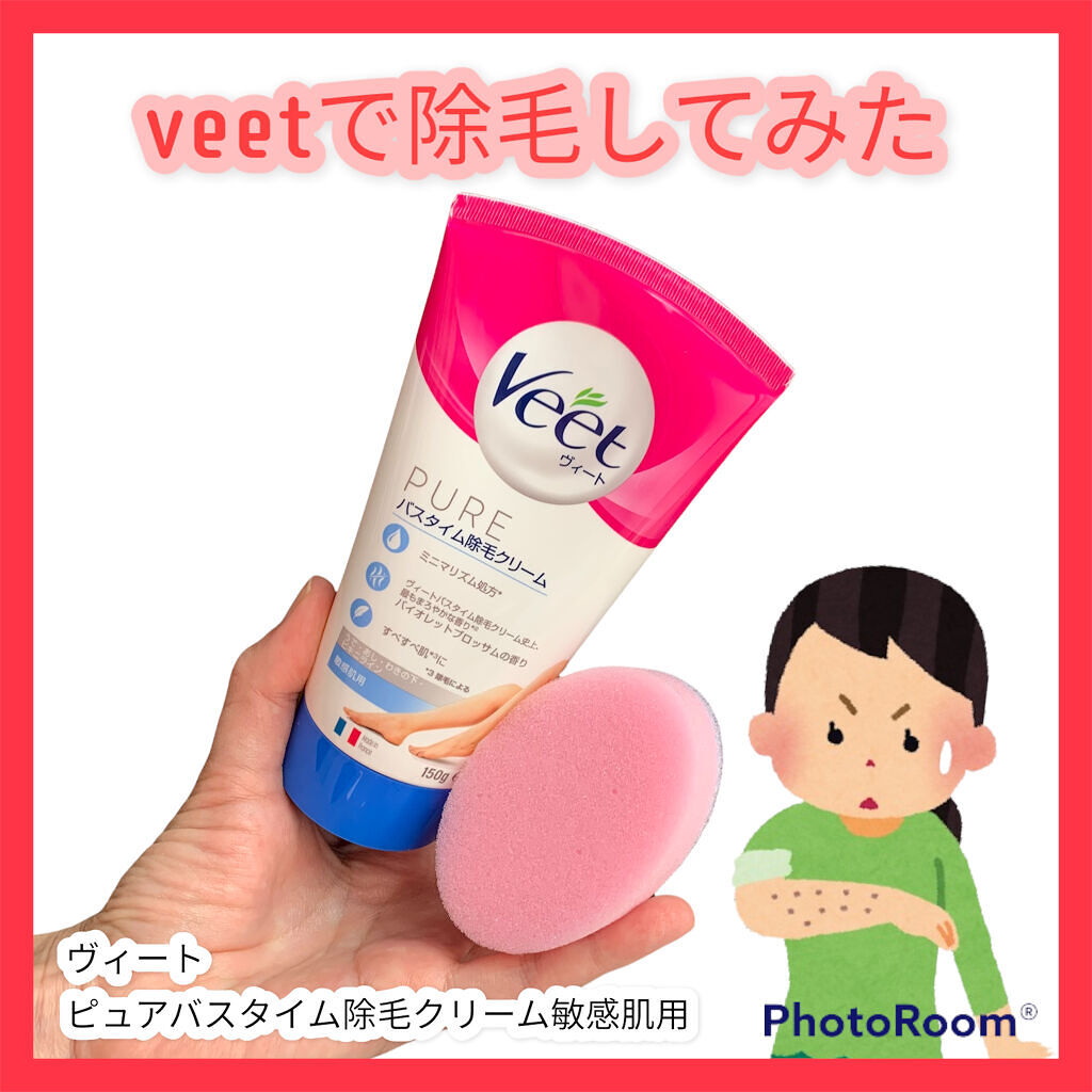 ヴィート ピュアバスタイム除毛クリーム 敏感肌用/Veet/除毛クリームを使ったクチコミ（2枚目）
