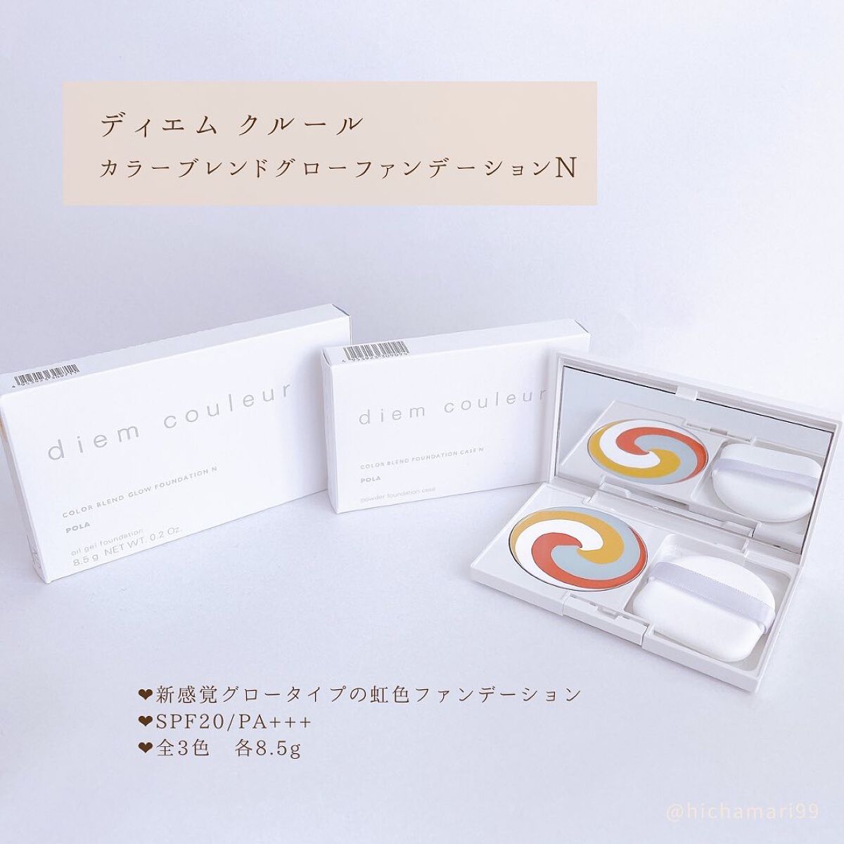 カラーブレンドグローファンデーション/ディエム クルール/クリーム・エマルジョンファンデーションを使ったクチコミ(2枚目)