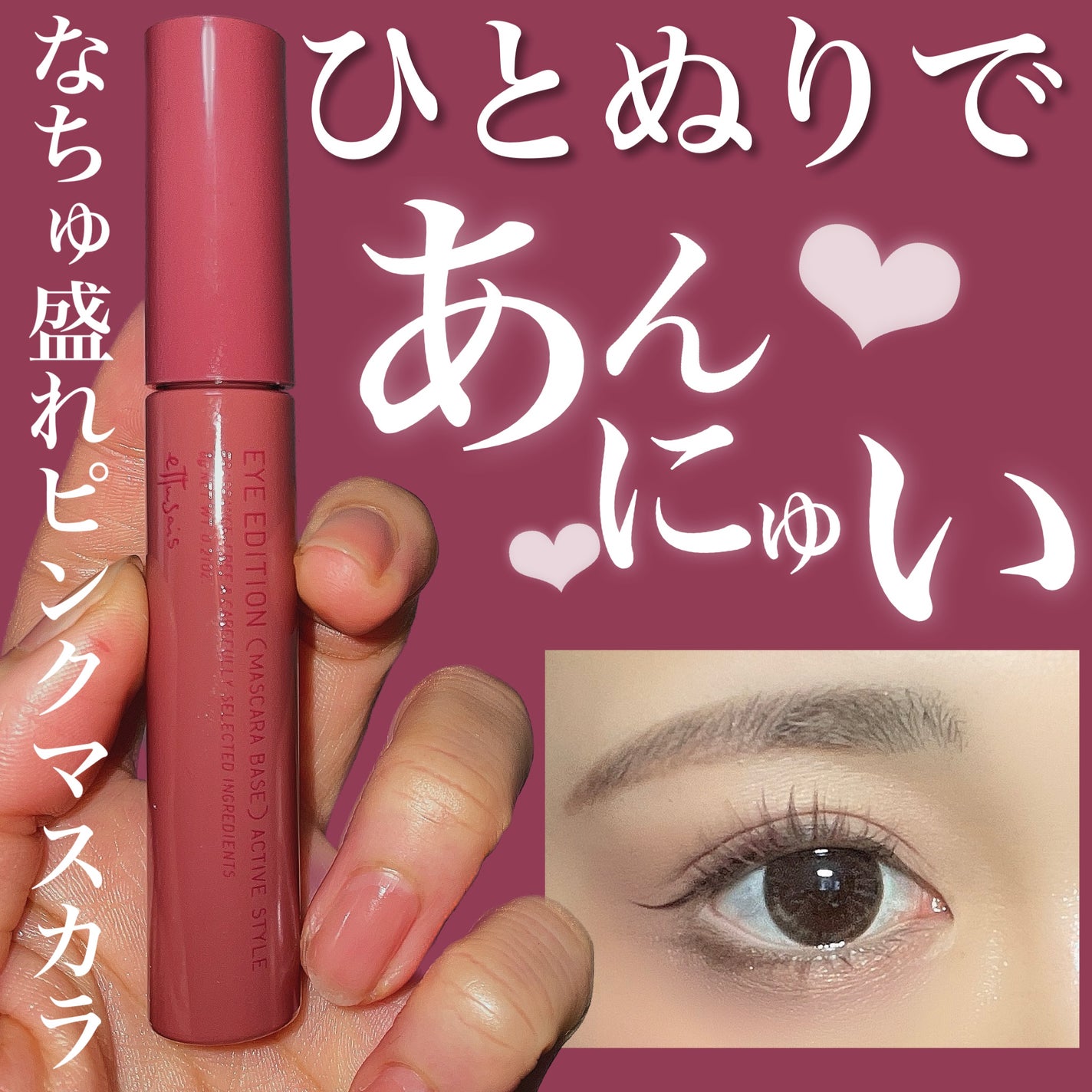 エテュセ アイエディション(マスカラベース)リッチスタイル/ヘルシースタイル/ettusais/マスカラ下地を使ったクチコミ(1枚目)