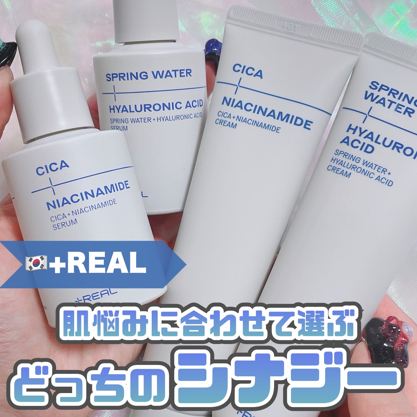 スプリングウォーター+ヒアルロン酸セラム/+REAL/美容液を使ったクチコミ(1枚目)