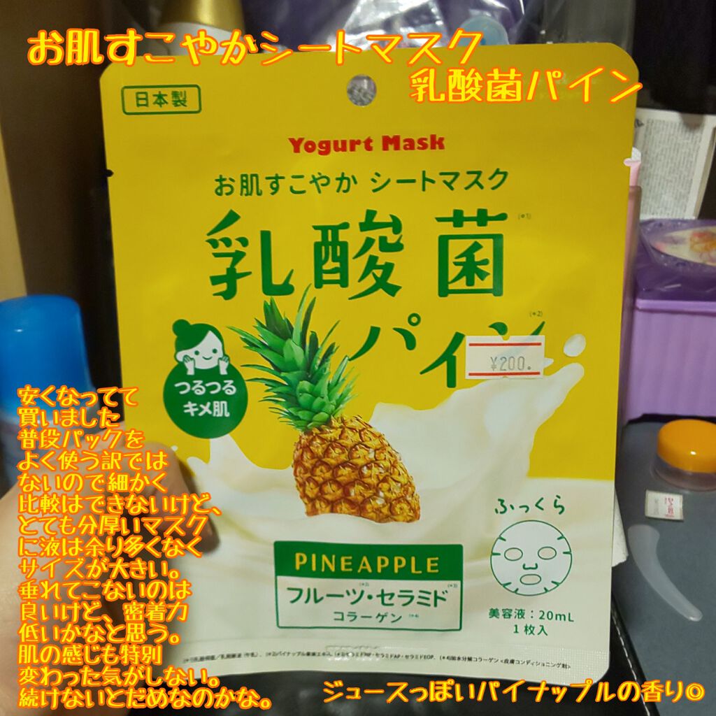 BJお肌すこやかシートマスク/ビューティーワールド/シートマスク・パックを使ったクチコミ（1枚目）