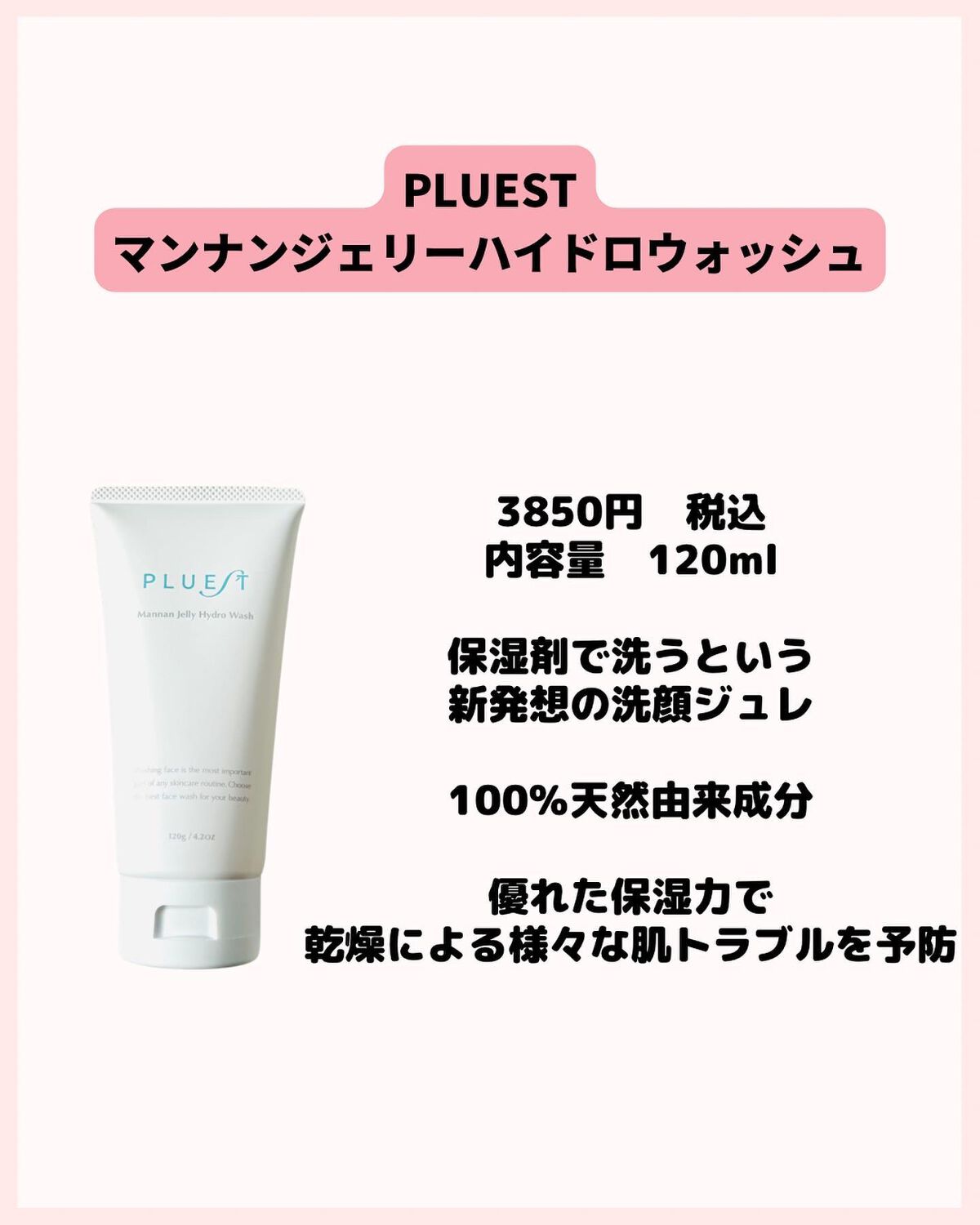 マンナンジェリーハイドロウォッシュ/PLUEST/洗顔料を使ったクチコミ（2枚目）