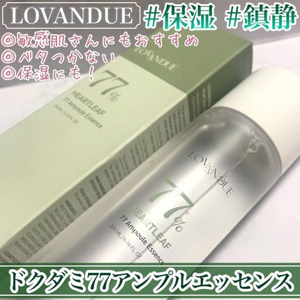 ドクダミ77アンプルエッセンス/LOVANDUE/美容液を使ったクチコミ(1枚目)