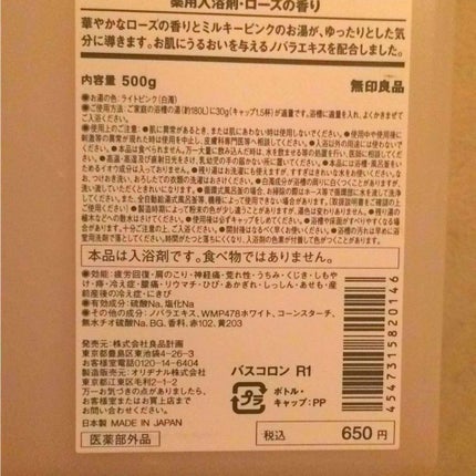 無印良品 薬用入浴剤・ローズの香りのクチコミ「無印良品の薬用入浴剤です。
使い切りました🙌
入浴剤は、使い切れないものが多いなか、初めて使い.....」(2枚目)