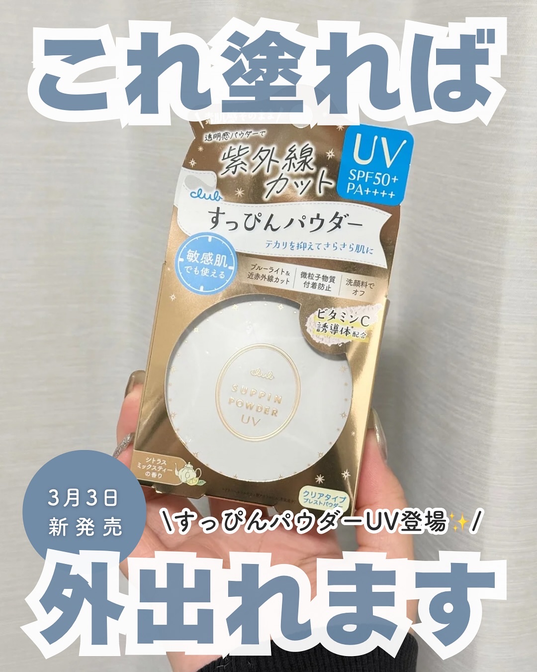 すっぴんパウダー UV/クラブ/日焼け止め・UVケアを使ったクチコミ（1枚目）