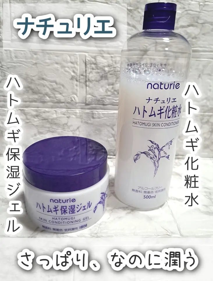 ハトムギ保湿ジェル(ナチュリエ スキンコンディショニングジェル)/ナチュリエ/美容液を使ったクチコミ（1枚目）