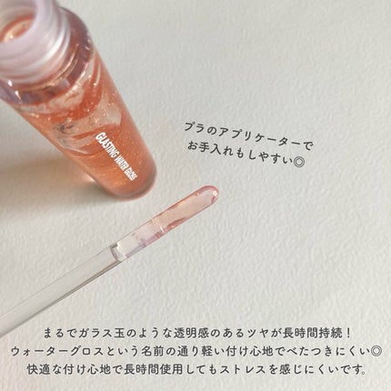 グラスティングウォーターグロス/rom&nd/リップグロスを使ったクチコミ(2枚目)