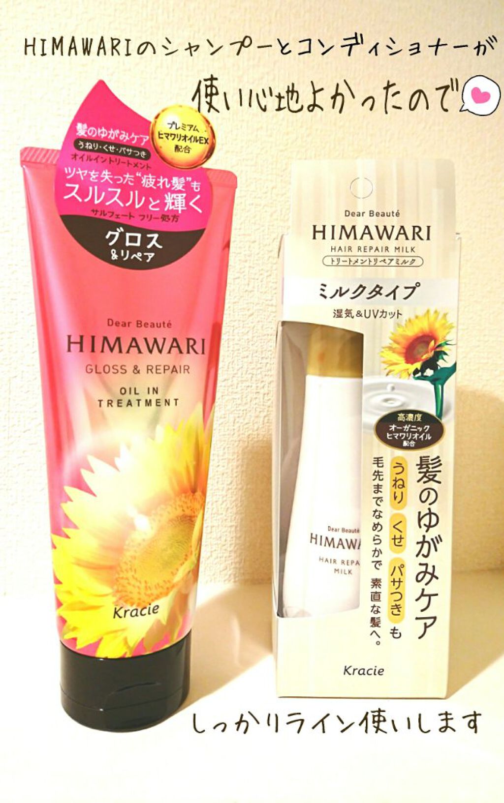 オイルイントリートメント(グロス&リペア)/ディアボーテ/洗い流すヘアトリートメントを使ったクチコミ（1枚目）