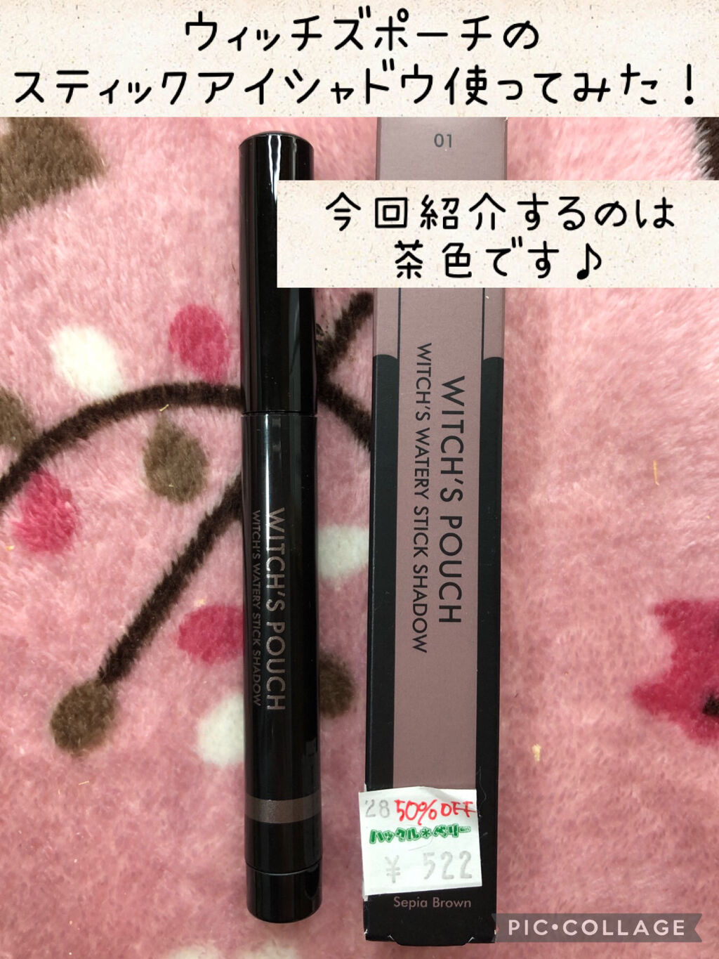 ウォータリースティックシャドウ 01 セピアブラウン/Witch's Pouch/スティックアイシャドウを使ったクチコミ（1枚目）