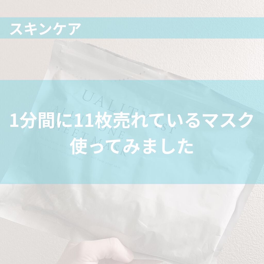 オールインワンシートマスク ホワイトEX/クオリティファースト/シートマスク・パックを使ったクチコミ（1枚目）