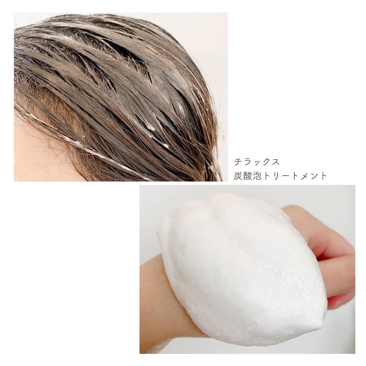 炭酸泡シャンプー&トリートメント/Chillax/市販シャンプーを使ったクチコミ(4枚目)