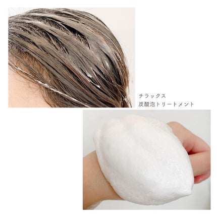 炭酸泡シャンプー&トリートメント/Chillax/市販シャンプーを使ったクチコミ(4枚目)
