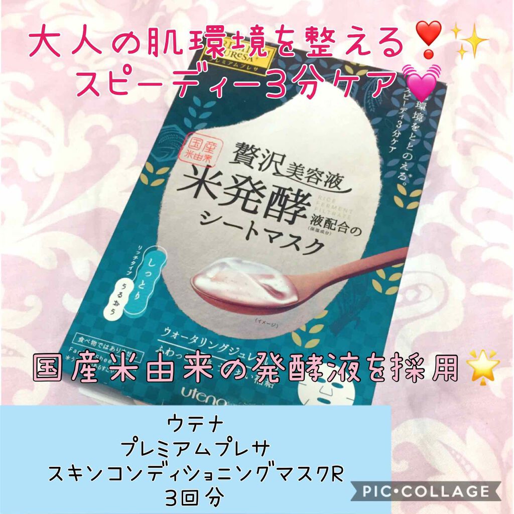 スキンコンディショニングマスク リッチタイプ/プレミアムプレサ/シートマスク・パックを使ったクチコミ（1枚目）