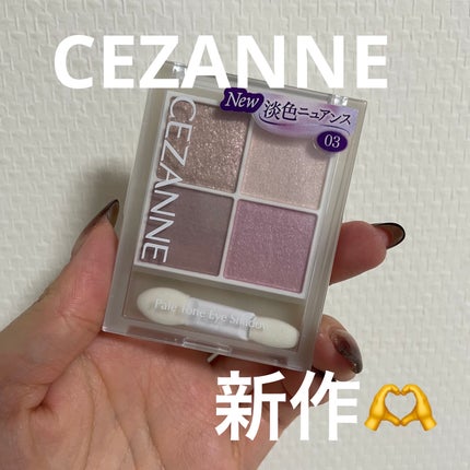 ペールトーンアイシャドウ/CEZANNE/アイシャドウを使ったクチコミ(1枚目)