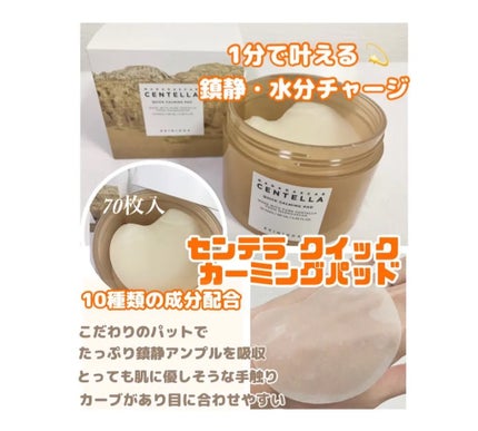 センテラ クイックカーミングパッド/SKIN1004/トナーパッドを使ったクチコミ(1枚目)