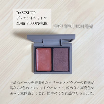 デュオアイシャドウ/DAZZSHOP/アイシャドウパレットを使ったクチコミ(2枚目)