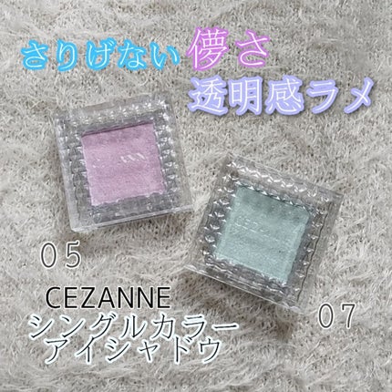 シングルカラーアイシャドウ/CEZANNE/単色アイシャドウを使ったクチコミ(1枚目)
