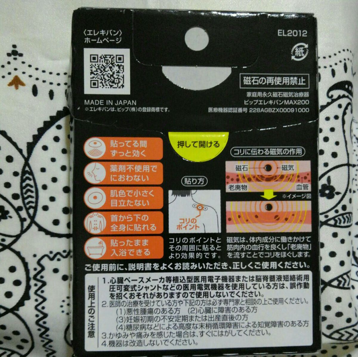 ピップエレキバンMAX200/ピップ/ネック・デコルテケアを使ったクチコミ（3枚目）