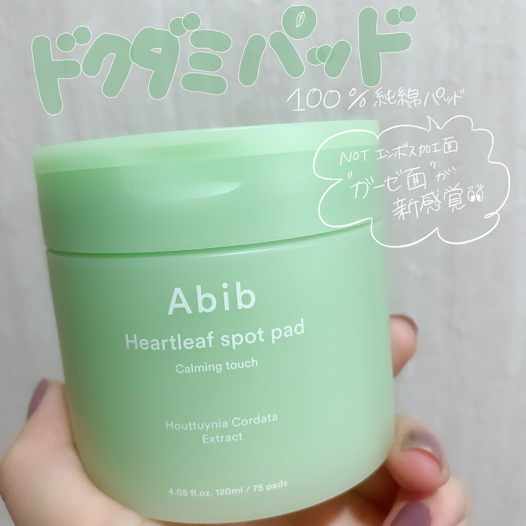ドクダミカーミングタッチスポットパッド/Abib /トナーパッドを使ったクチコミ（1枚目）