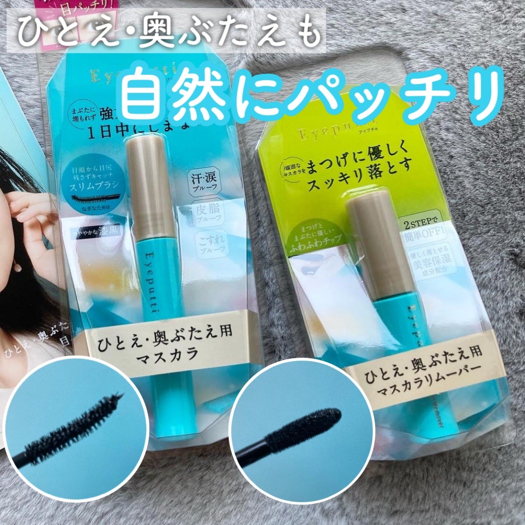 ひとえ・奥ぶたえ用マスカラ/アイプチ®/マスカラを使ったクチコミ(1枚目)