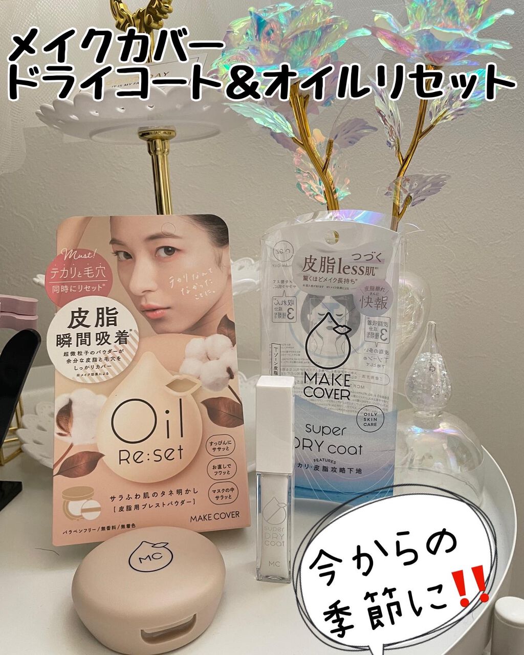 スーパードライコート /MAKE COVER/化粧下地を使ったクチコミ（1枚目）