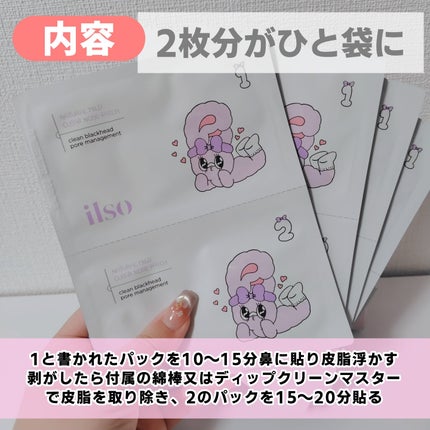 ナチュラルマイルドクリアノーズパック/ilso/シートマスク・パックを使ったクチコミ(3枚目)