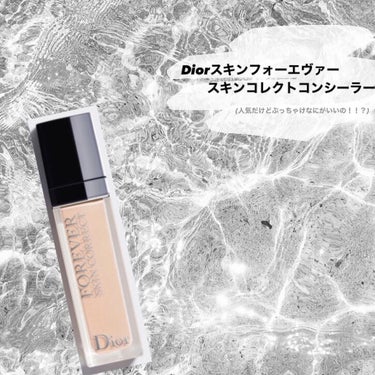 【旧】ディオールスキン フォーエヴァー スキン コレクト コンシーラー/Dior/リキッドコンシーラーを使ったクチコミ（1枚目）