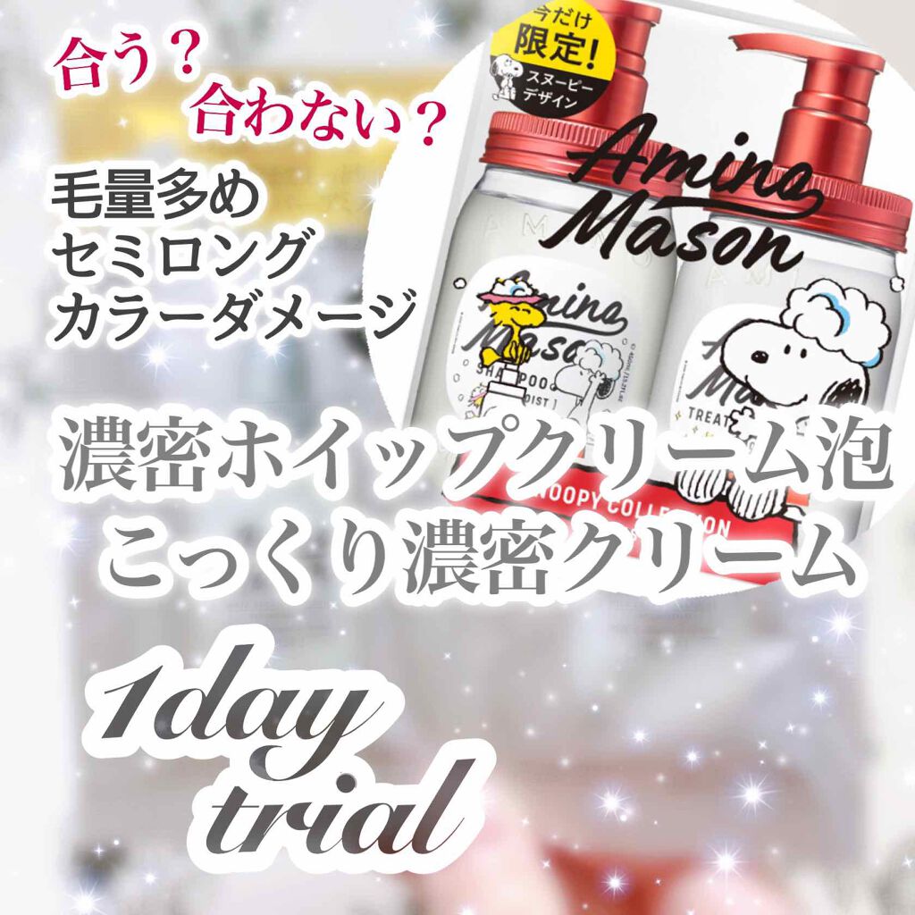 アミノメイソン ディープモイスト ホイップクリーム シャンプー/ミルククリーム ヘアトリートメント/アミノメイソン/市販シャンプーを使ったクチコミ(1枚目)