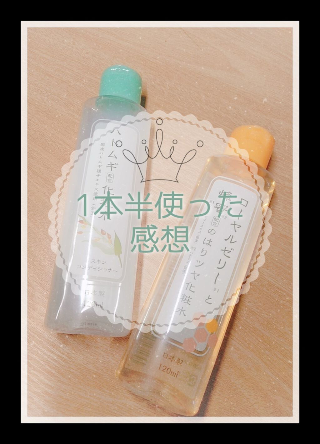 ローヤルゼリーと蜂蜜配合のはりツヤ化粧水/DAISO/化粧水を使ったクチコミ（1枚目）