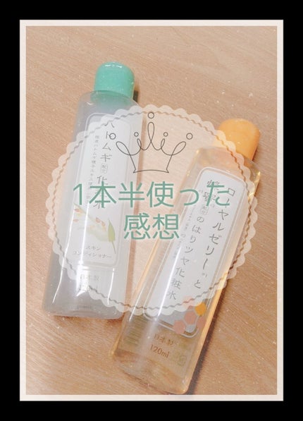ローヤルゼリーと蜂蜜配合のはりツヤ化粧水/DAISO/化粧水を使ったクチコミ(1枚目)
