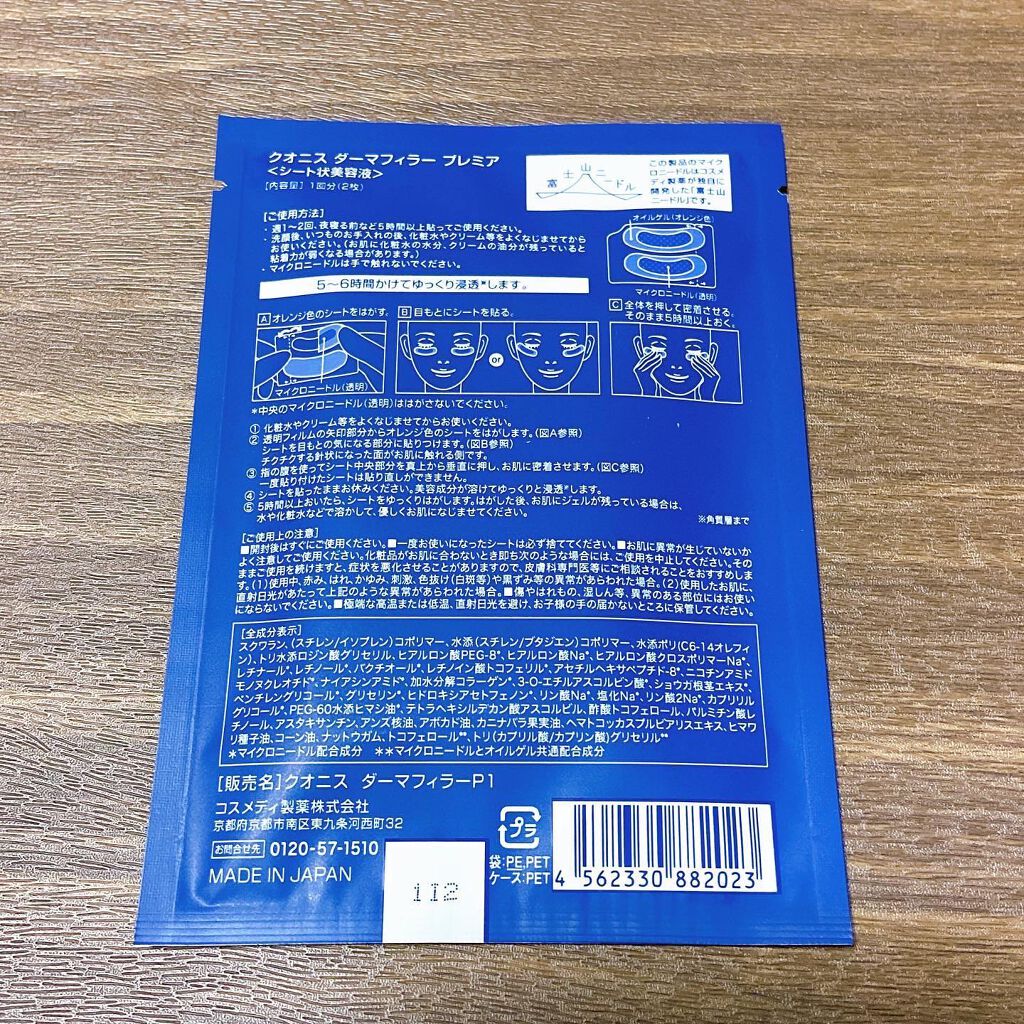クオニス ダーマフィラープレミア/Quanis/シートマスク・パックを使ったクチコミ（3枚目）