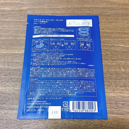 クオニス ダーマフィラープレミア/Quanis/シートマスク・パックを使ったクチコミ(3枚目)