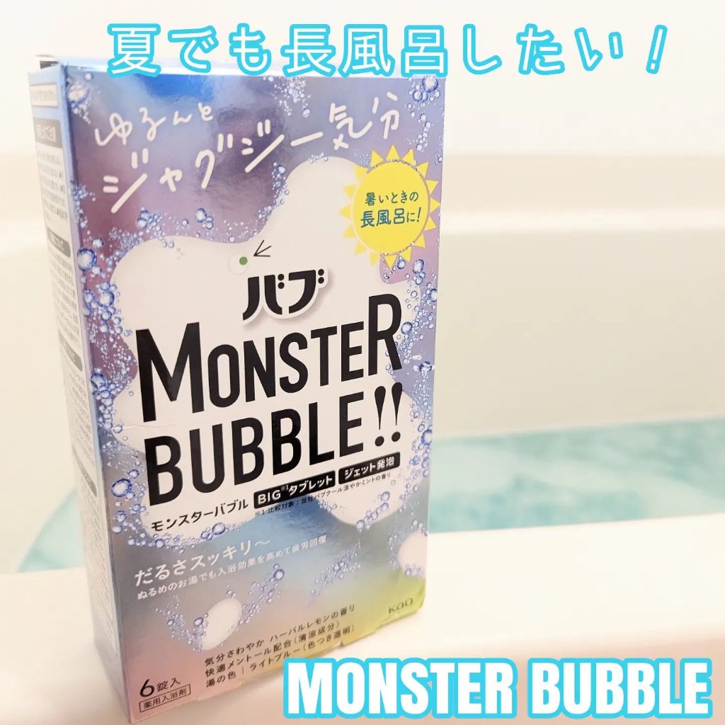 モンスターバブル ゆるんとジャグジー気分/バブ/炭酸系入浴剤を使ったクチコミ（1枚目）