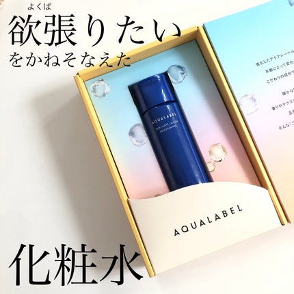 トリートメントローション (ブライトニング) とてもしっとり/アクアレーベル/化粧水を使ったクチコミ(1枚目)