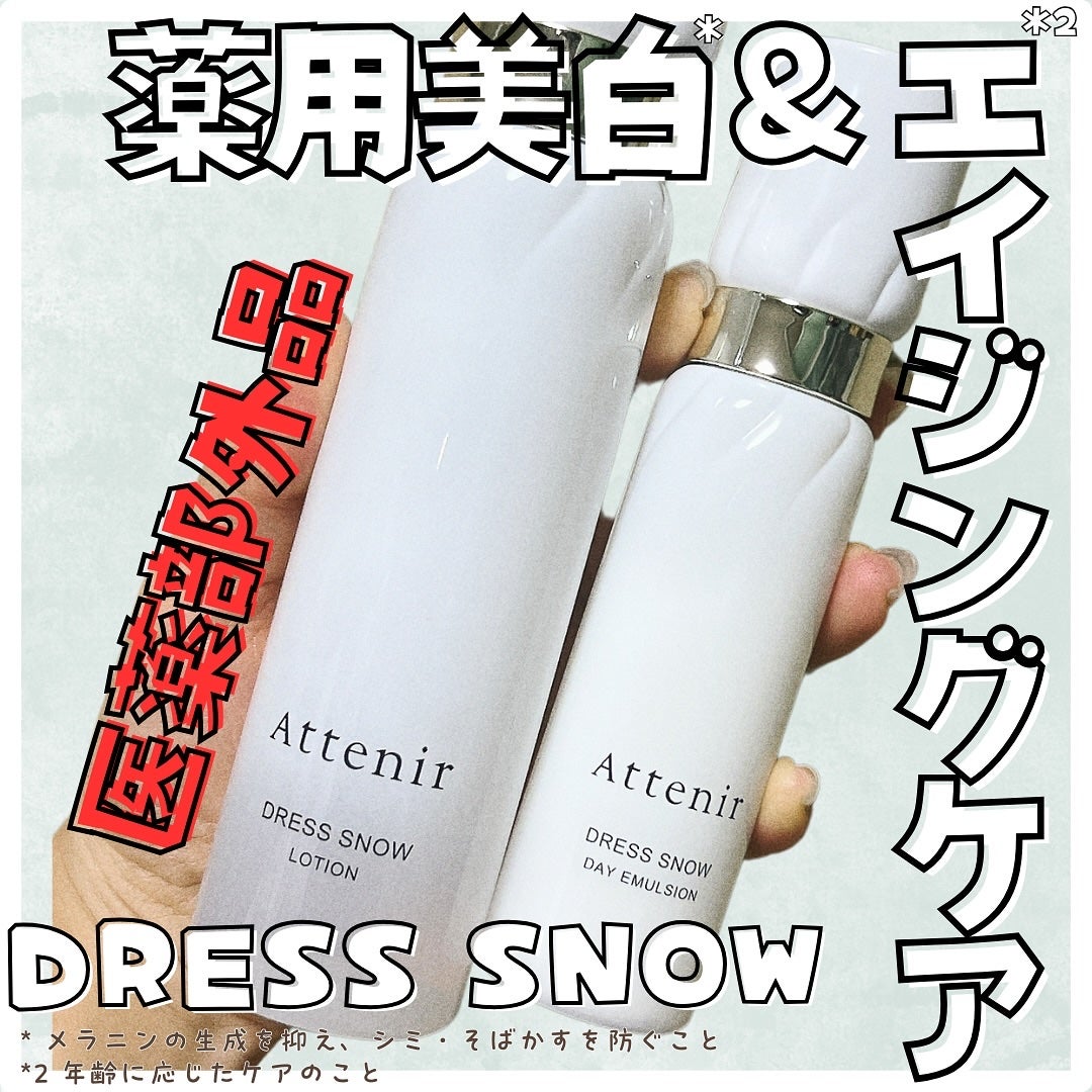 ドレススノー ローション【医薬部外品】 /アテニア/化粧水を使ったクチコミ(1枚目)