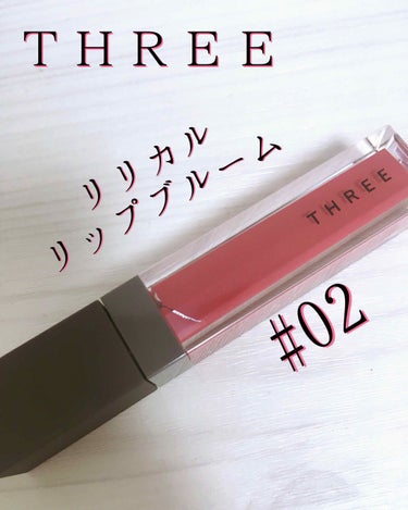 #THREE リリカルリップブルーム
02  LIFT YOU UP
リップはグロス仕上げでツヤ命！だったわたしに、マットもいいな♡と思わせてくれたリップ！
でも全くのマットというわけではなく、つけたて