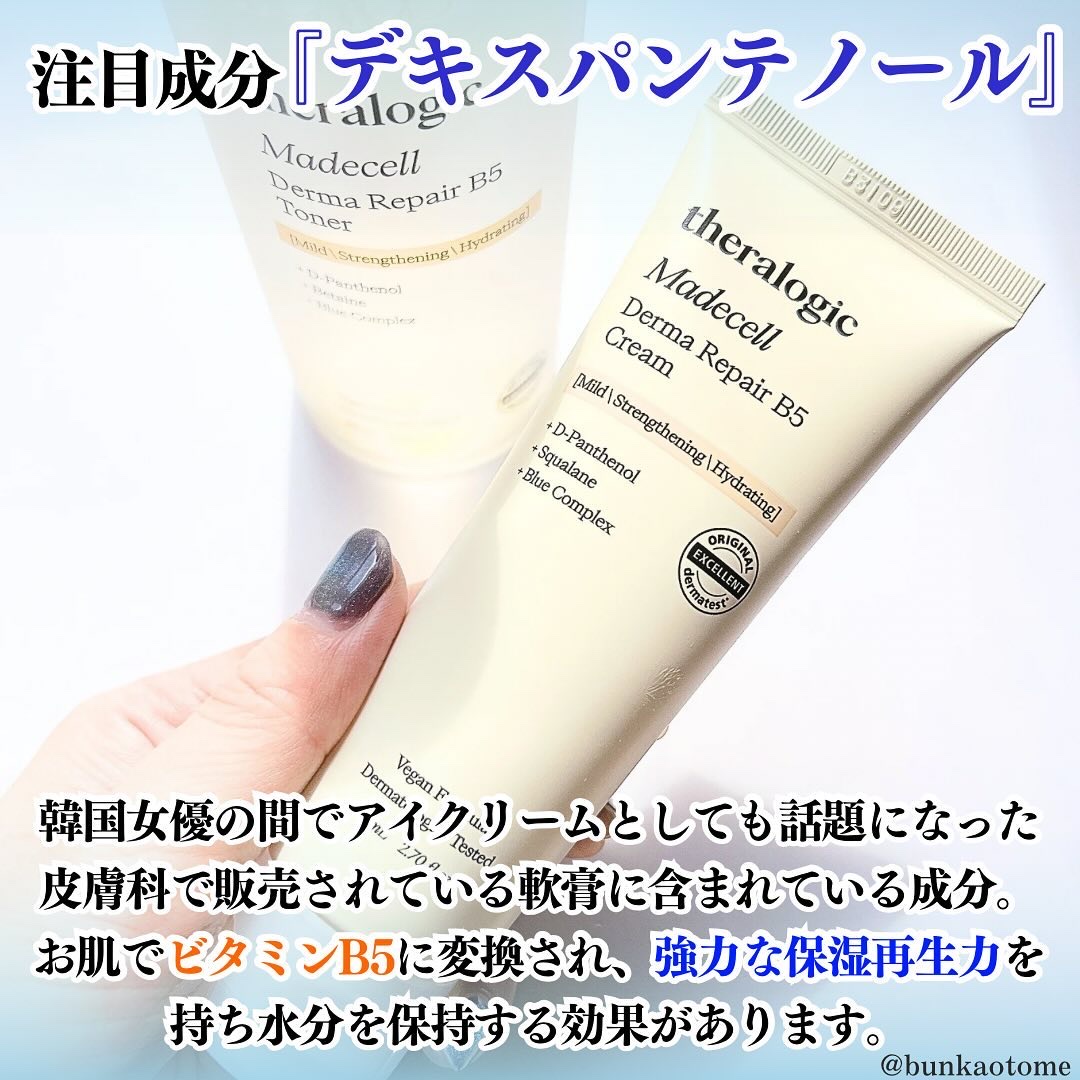 マデセルダーマ リペア B5 クリーム/theralogic/フェイスクリームを使ったクチコミ（2枚目）