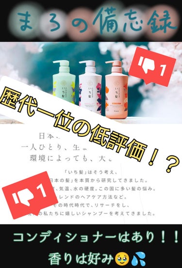 なめらかスムースケア シャンプー／コンディショナー ミニセット40ml＋40g/いち髪/シャンプー・コンディショナーを使ったクチコミ（1枚目）