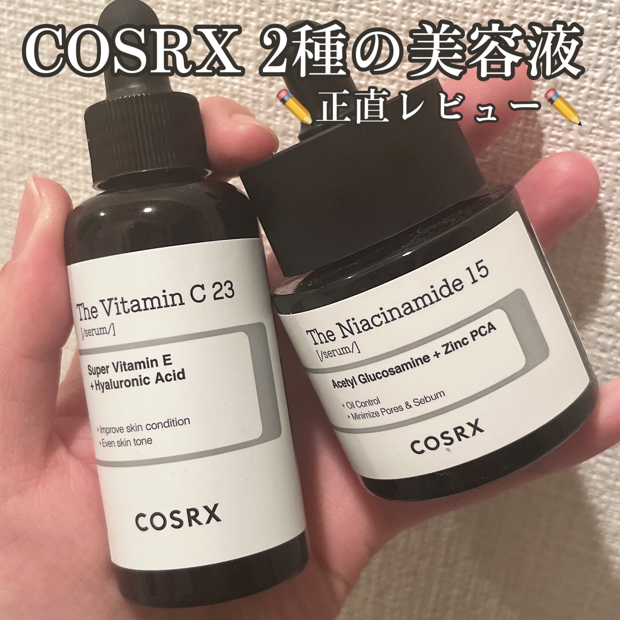 RXザ・ビタミンC23セラム/COSRX/美容液を使ったクチコミ（1枚目）