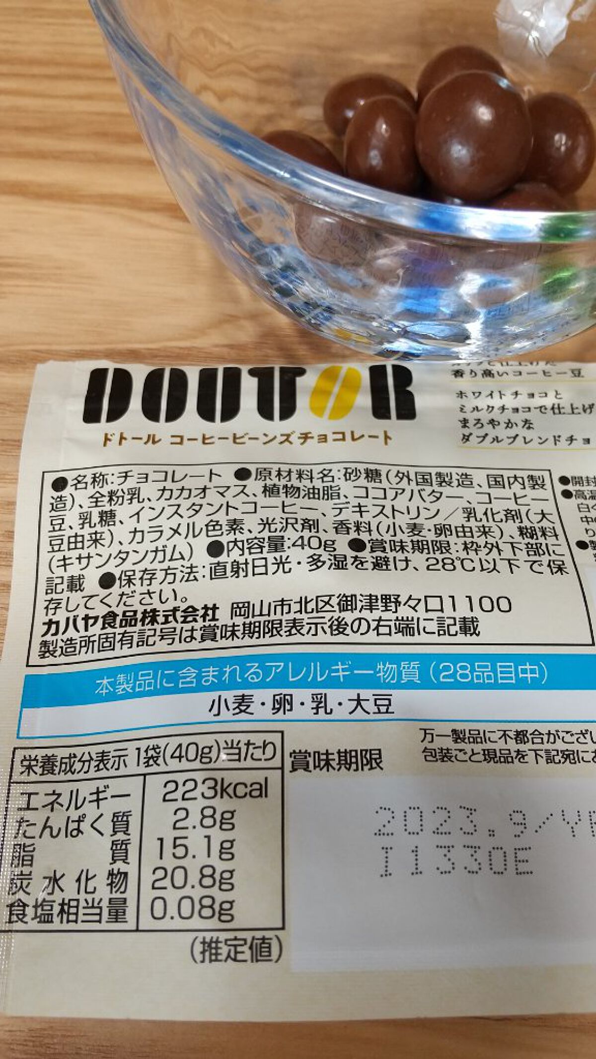 コーヒービーンズチョコレート/ドトールコーヒー/食品を使ったクチコミ（2枚目）