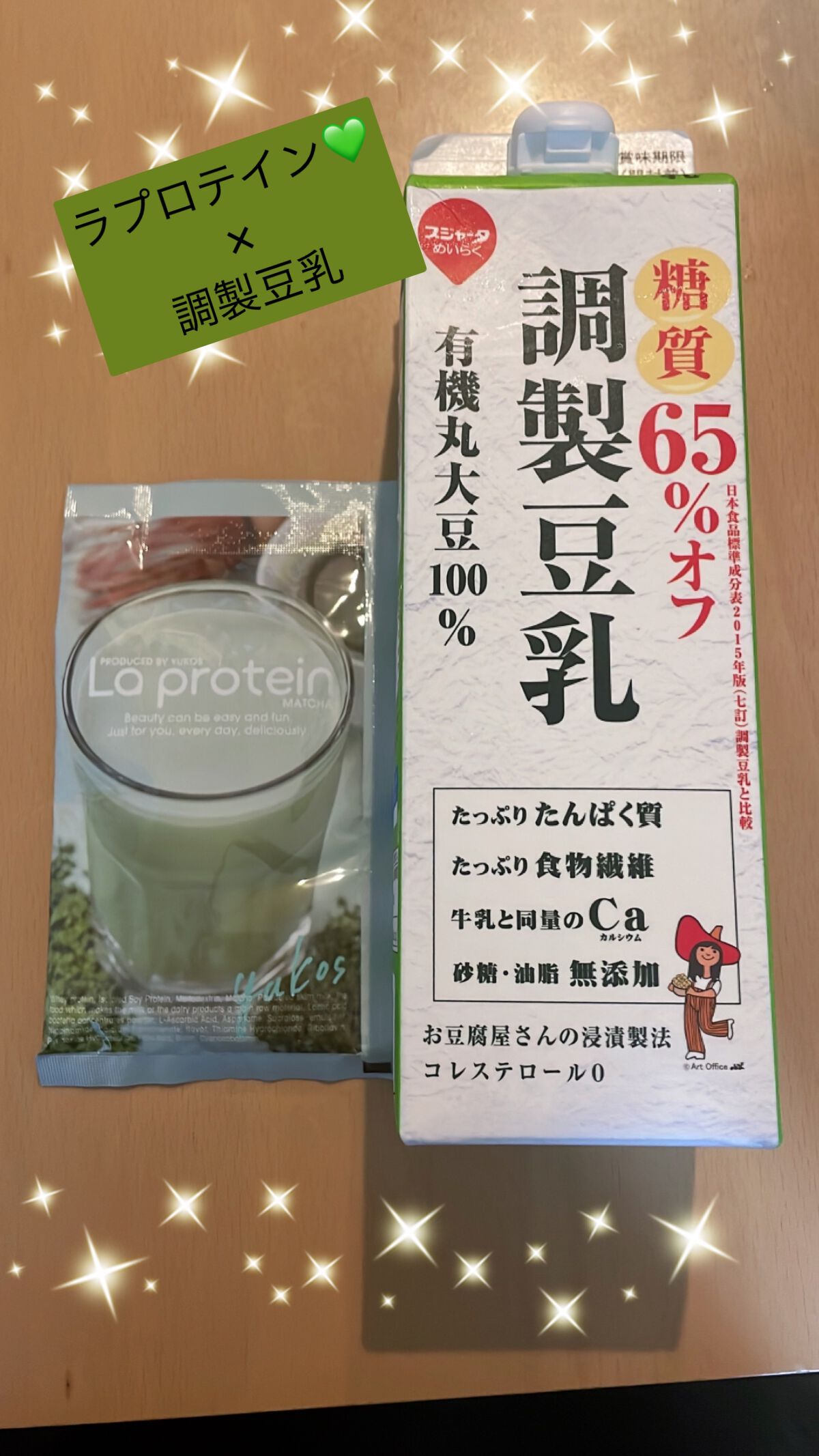 有機豆乳/めいらく/豆乳飲料を使ったクチコミ(1枚目)