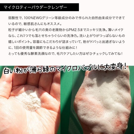 マイクロティーパウダークレンザー/MEDIPEEL/洗顔パウダーを使ったクチコミ(4枚目)