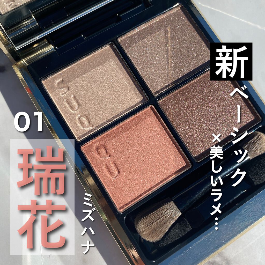 シグニチャー カラー アイズ/SUQQU/アイシャドウパレットを使ったクチコミ(1枚目)