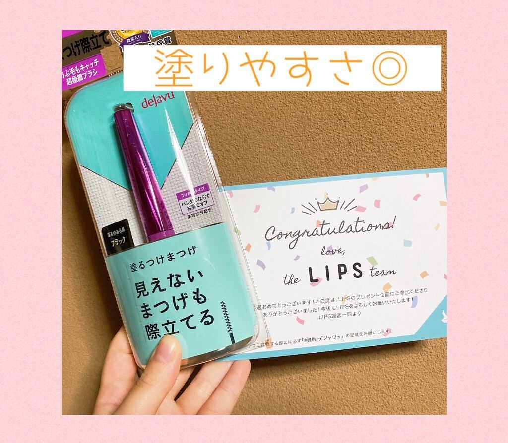 「塗るつけまつげ」自まつげ際立てタイプ/デジャヴュ/マスカラを使ったクチコミ(1枚目)